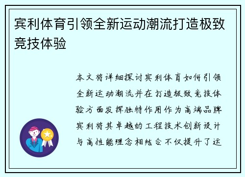 宾利体育引领全新运动潮流打造极致竞技体验