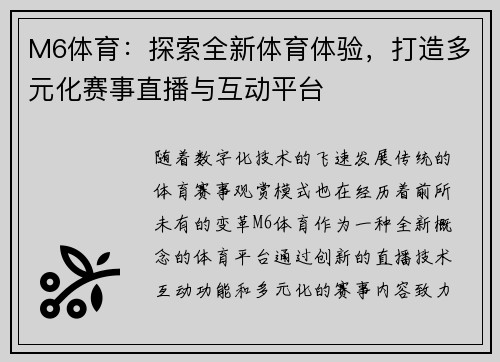 M6体育：探索全新体育体验，打造多元化赛事直播与互动平台
