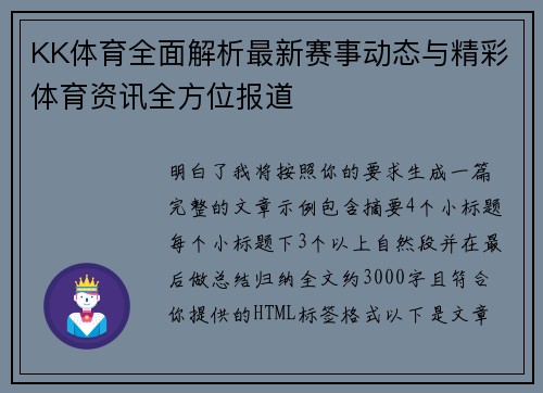 KK体育全面解析最新赛事动态与精彩体育资讯全方位报道