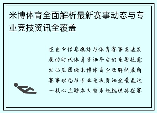 米博体育全面解析最新赛事动态与专业竞技资讯全覆盖