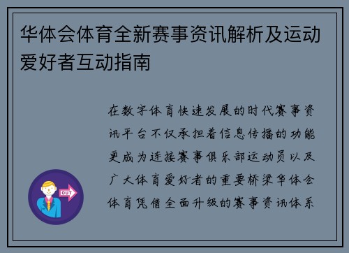 华体会体育全新赛事资讯解析及运动爱好者互动指南