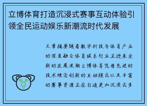 立博体育打造沉浸式赛事互动体验引领全民运动娱乐新潮流时代发展
