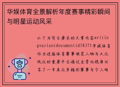 华娱体育全景解析年度赛事精彩瞬间与明星运动风采 华娱体育全景解析年度赛事精彩瞬间与明星运动风采