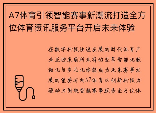 A7体育引领智能赛事新潮流打造全方位体育资讯服务平台开启未来体验