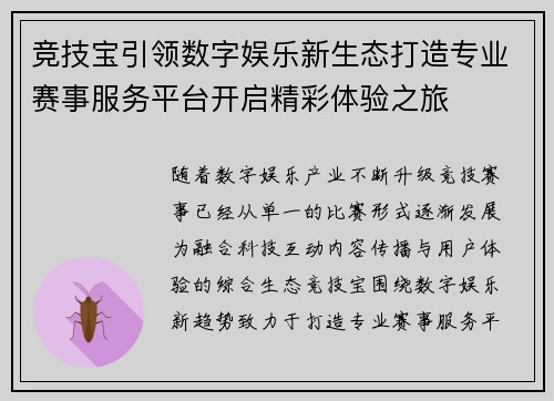 竞技宝引领数字娱乐新生态打造专业赛事服务平台开启精彩体验之旅 竞技宝引领数字娱乐新生态打造专业赛事服务平台开启精彩体验之旅