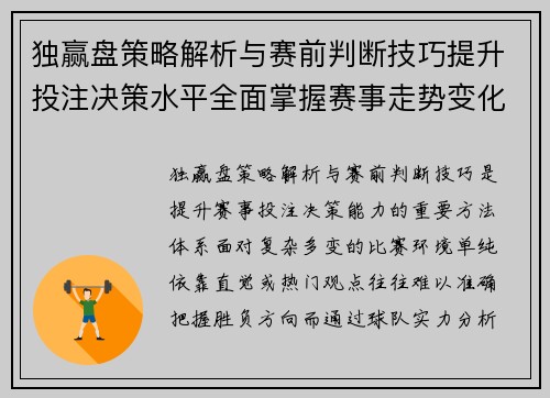独赢盘策略解析与赛前判断技巧提升投注决策水平全面掌握赛事走势变化 独赢盘策略解析与赛前判断技巧提升投注决策水平全面掌握赛事走势变化